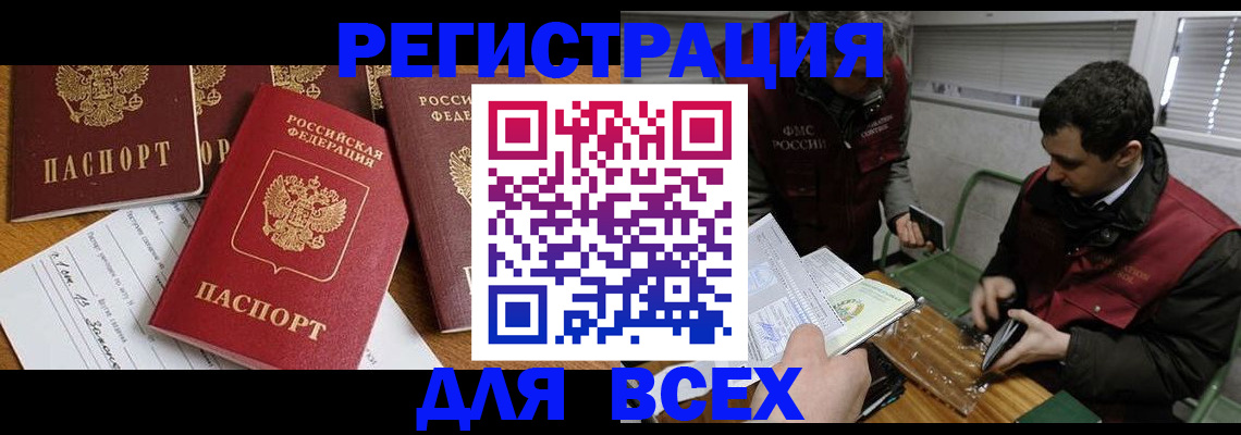 прописка в Кунгуре