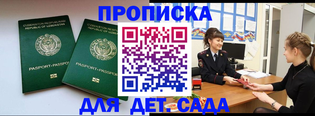 временная регистрация для школы в Кунгуре